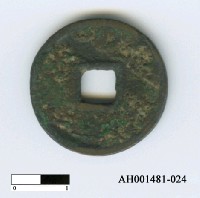 藏品(明太祖「洪武通寶」)的圖片